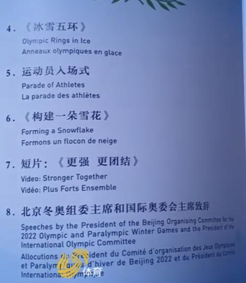 2022年冬奥会开幕式节目单